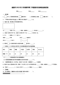 南昌市2023年三年级数学第二学期期末质量跟踪监视试题含解析