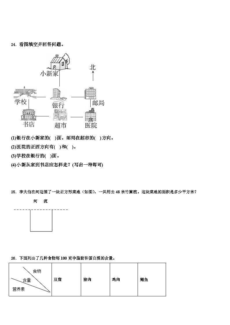 南昌市2023年三年级数学第二学期期末质量跟踪监视试题含解析第3页