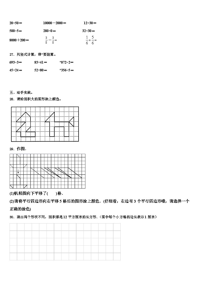 南昌市东湖区2023届三下数学期末学业质量监测试题含解析第3页