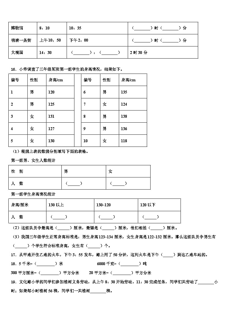 南城县2023届三下数学期末教学质量检测模拟试题含解析02