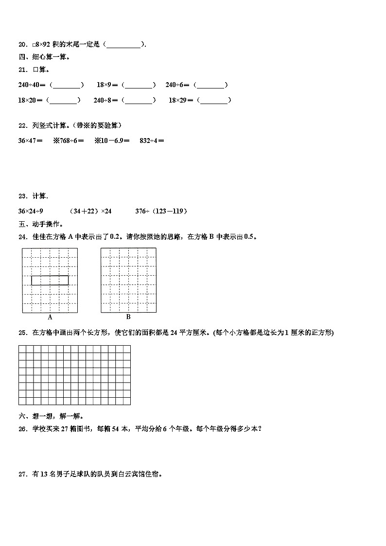 南城县2023届三下数学期末教学质量检测模拟试题含解析03