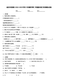 南充市嘉陵区2022-2023学年三年级数学第二学期期末复习检测模拟试题含解析