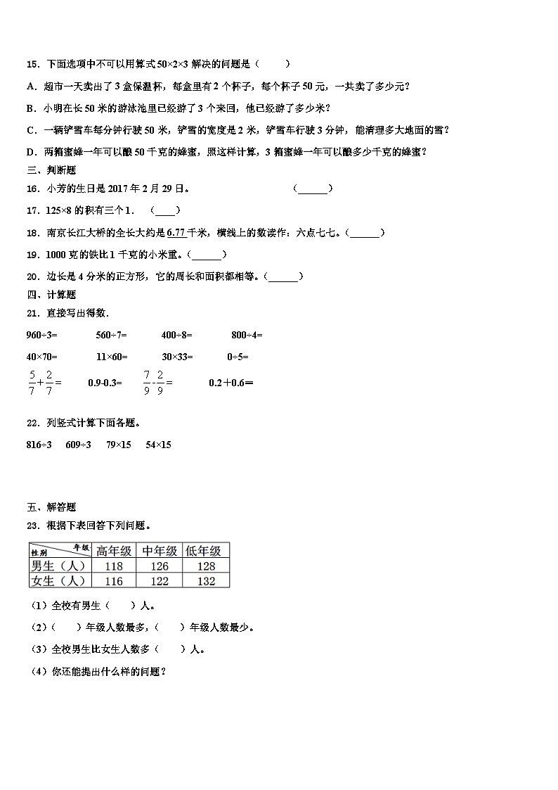 南充市嘉陵区2022-2023学年三年级数学第二学期期末复习检测模拟试题含解析第2页