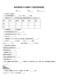 南充市西充县2023届数学三下期末质量检测试题含解析