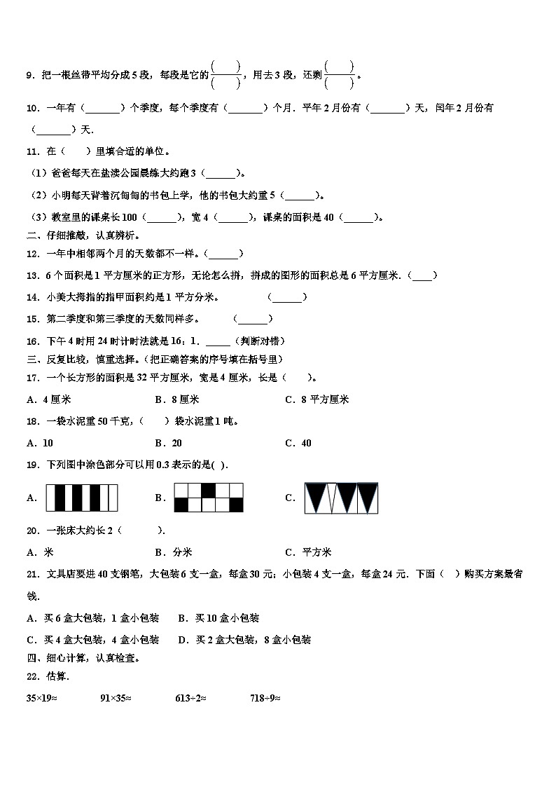 南充市西充县2023届数学三下期末质量检测试题含解析第2页