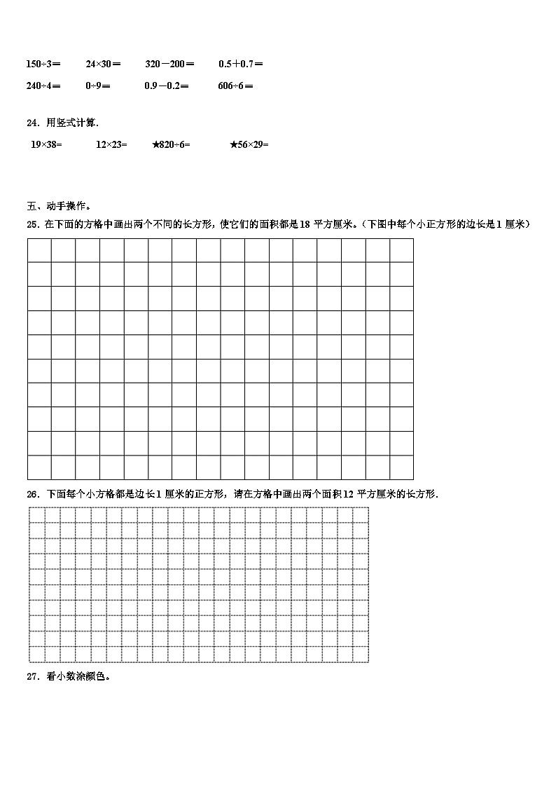 南充市营山县2022-2023学年三下数学期末教学质量检测试题含解析第3页