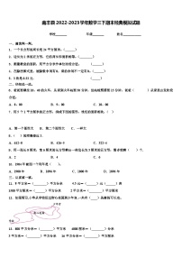 南丰县2022-2023学年数学三下期末经典模拟试题含解析