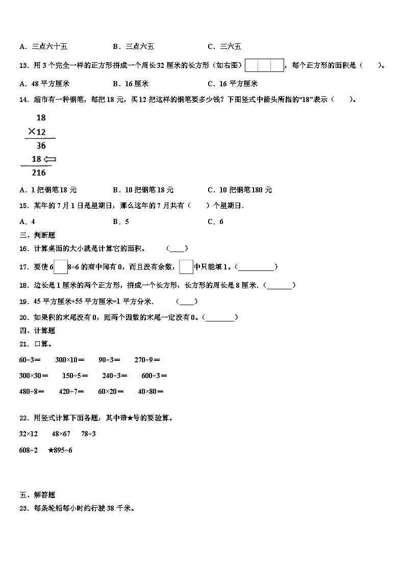 南宫市2022-2023学年三年级数学第二学期期末含解析第2页