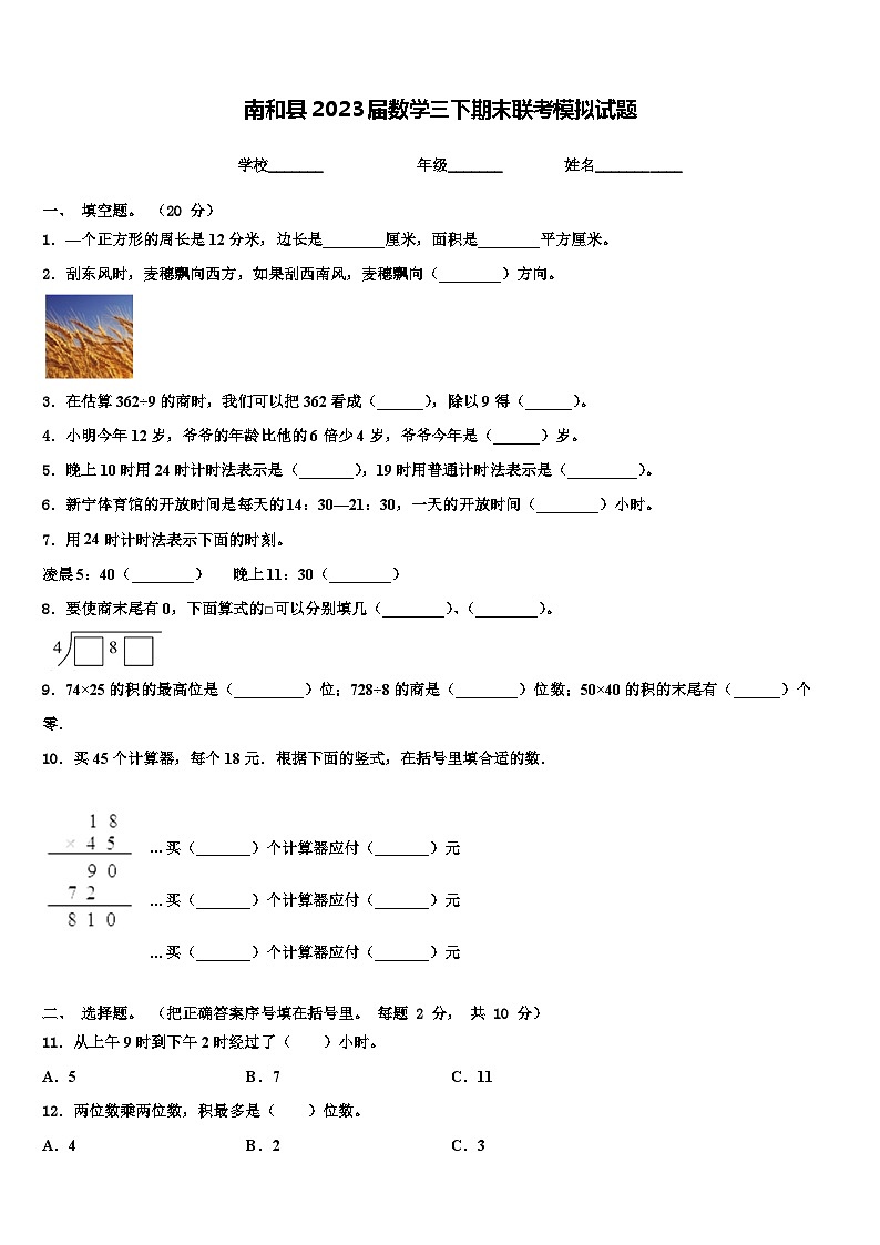 南和县2023届数学三下期末联考模拟试题含解析01
