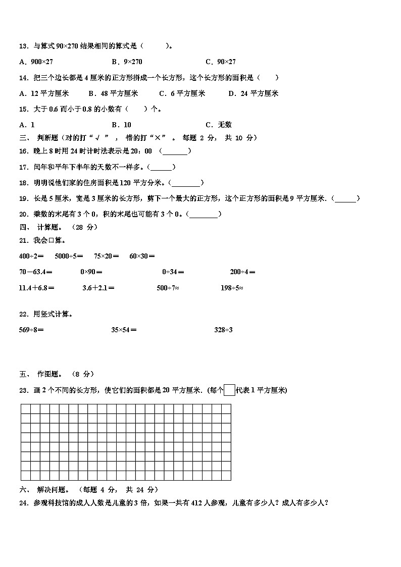 南和县2023届数学三下期末联考模拟试题含解析02