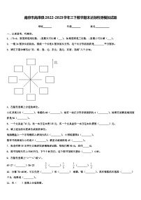 南京市高淳县2022-2023学年三下数学期末达标检测模拟试题含解析