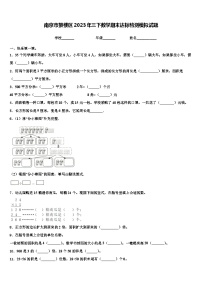 南京市鼓楼区2023年三下数学期末达标检测模拟试题含解析