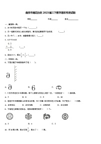 南京市雨花台区2023届三下数学期末检测试题含解析