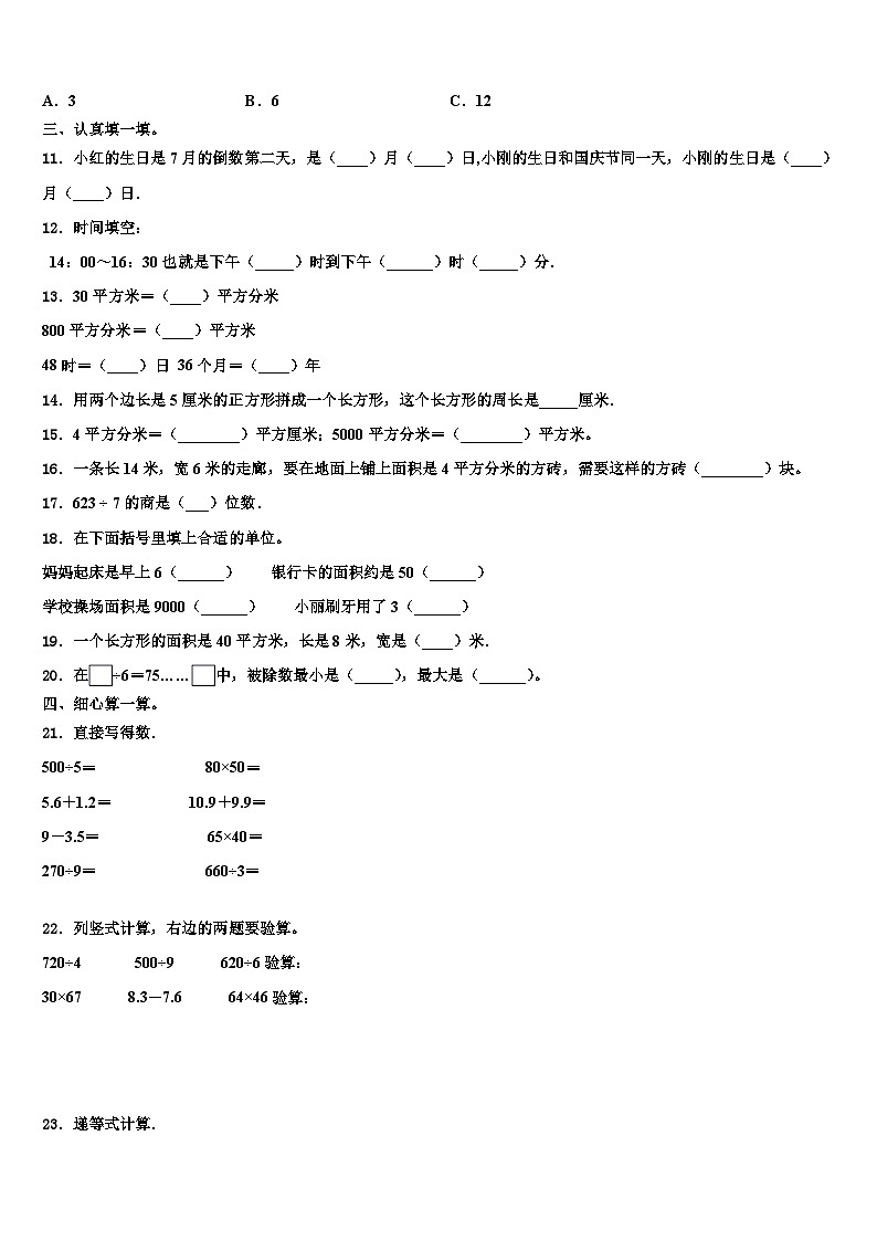 南京市雨花台区2023届三下数学期末检测试题含解析第2页