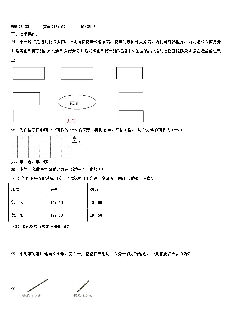 南京市雨花台区2023届三下数学期末检测试题含解析第3页