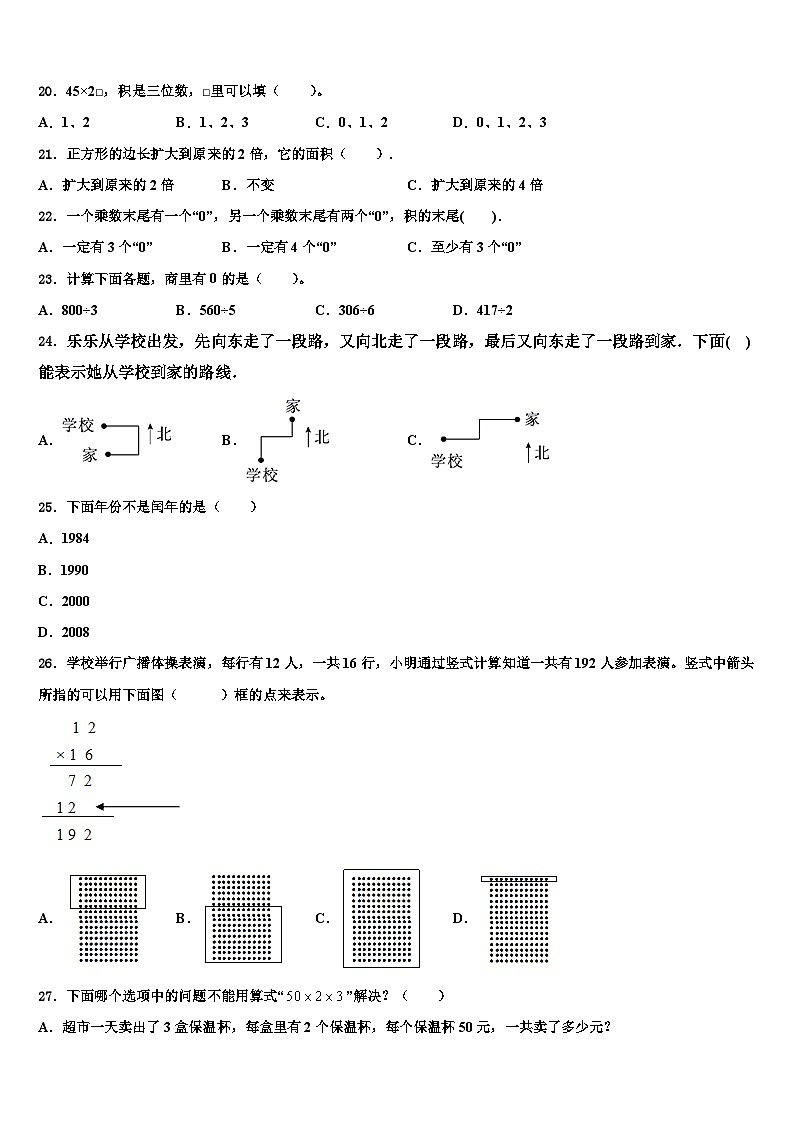 南京市下关区2023届三年级数学第二学期期末考试试题含解析第2页