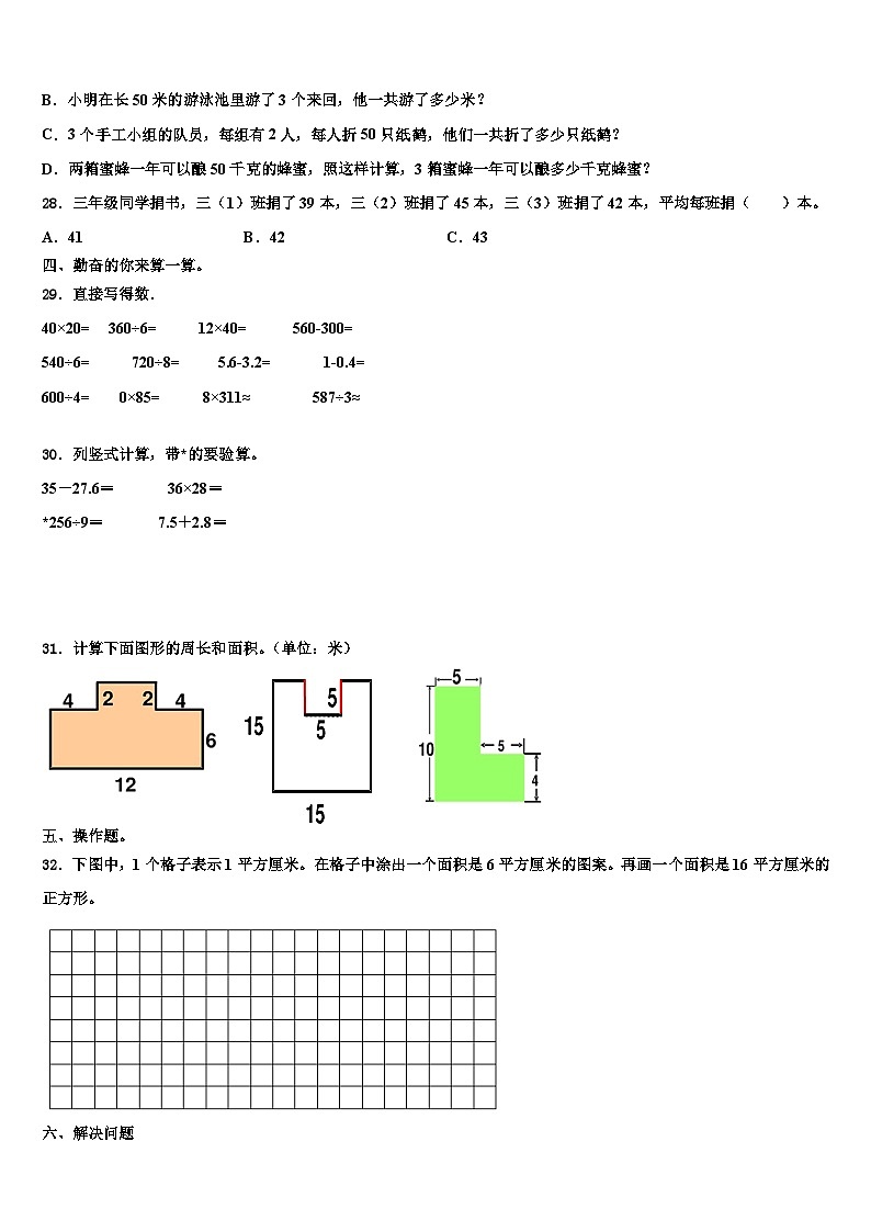 南京市下关区2023届三年级数学第二学期期末考试试题含解析第3页