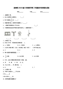 南靖县2023届三年级数学第二学期期末检测模拟试题含解析