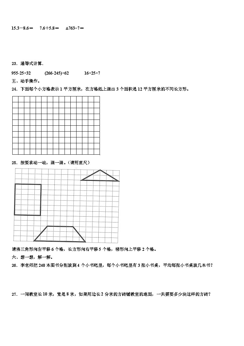 南靖县2023届三年级数学第二学期期末检测模拟试题含解析第3页