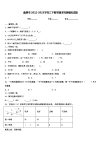 南康市2022-2023学年三下数学期末检测模拟试题含解析