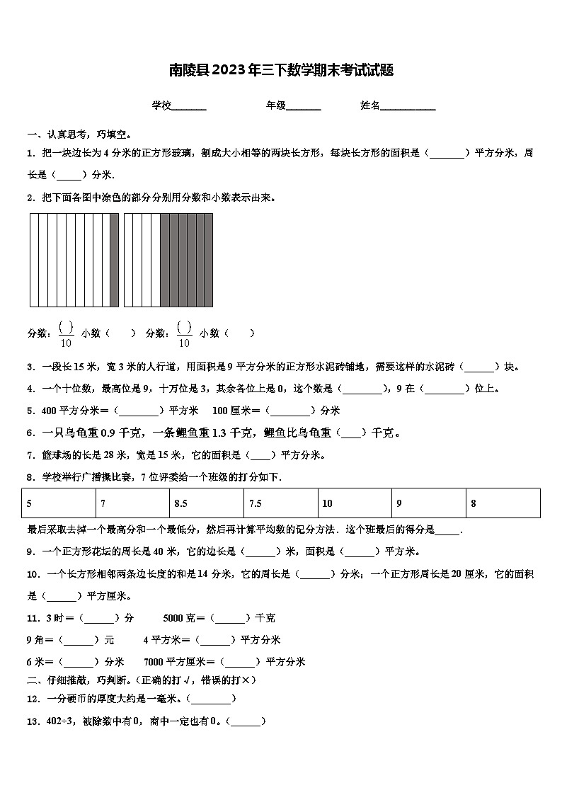 南陵县2023年三下数学期末考试试题含解析第1页