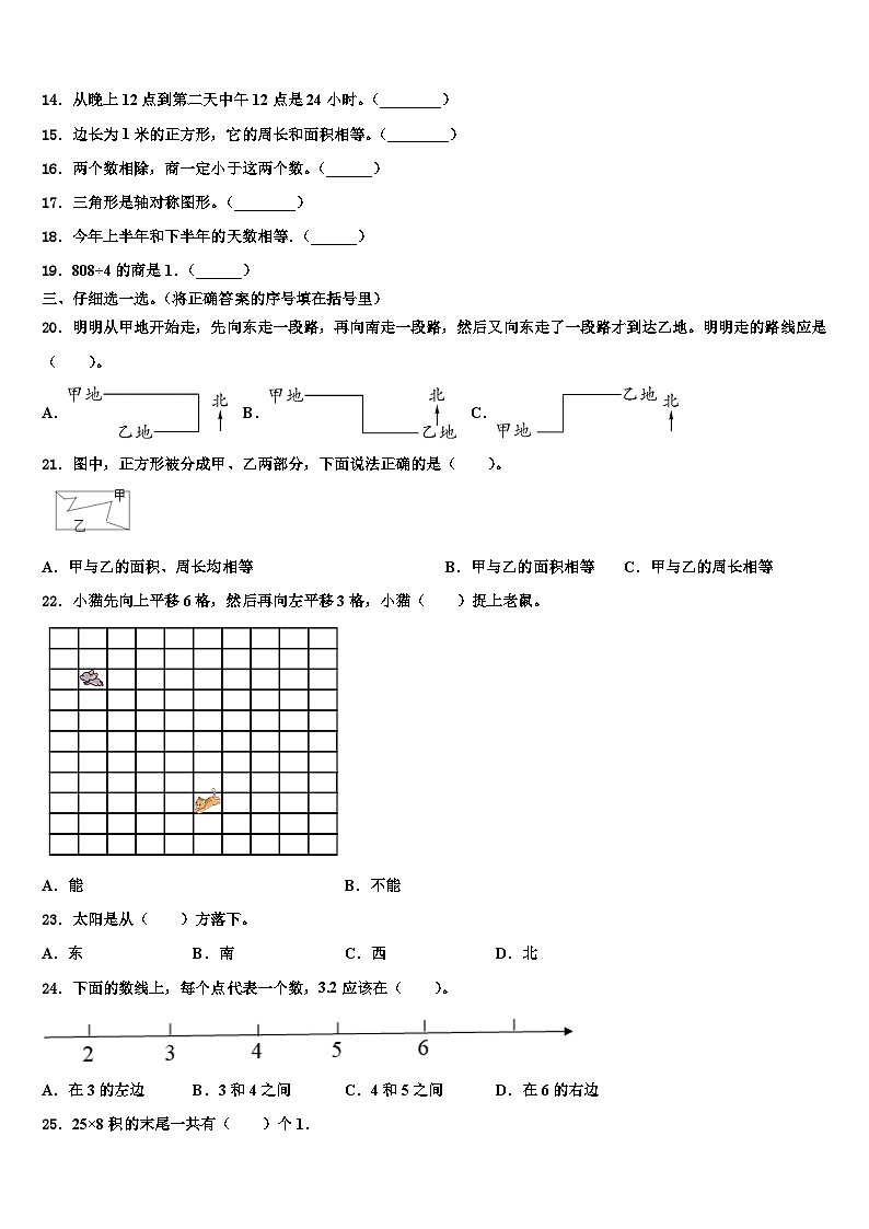 南陵县2023年三下数学期末考试试题含解析第2页