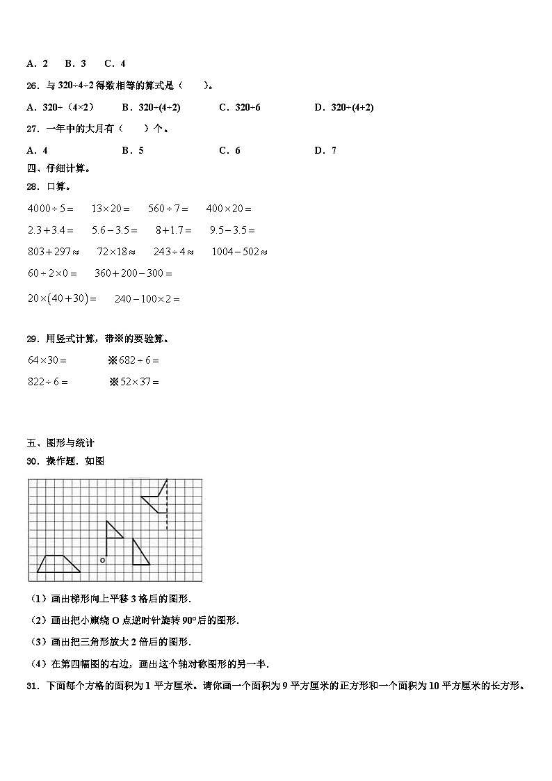 南陵县2023年三下数学期末考试试题含解析第3页