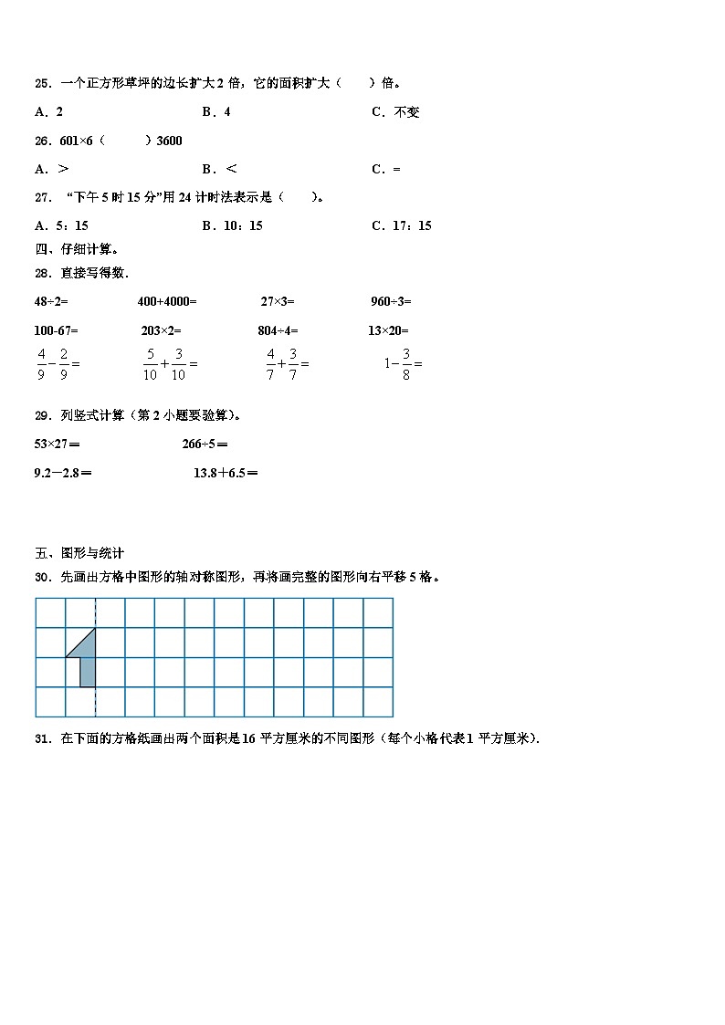 南宁市宾阳县2023年三年级数学第二学期期末监测试题含解析第3页