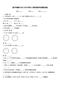 南宁市横县2022-2023学年三下数学期末考试模拟试题含解析