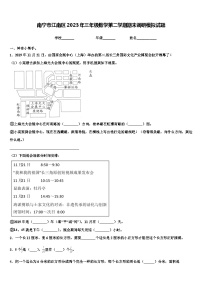 南宁市江南区2023年三年级数学第二学期期末调研模拟试题含解析