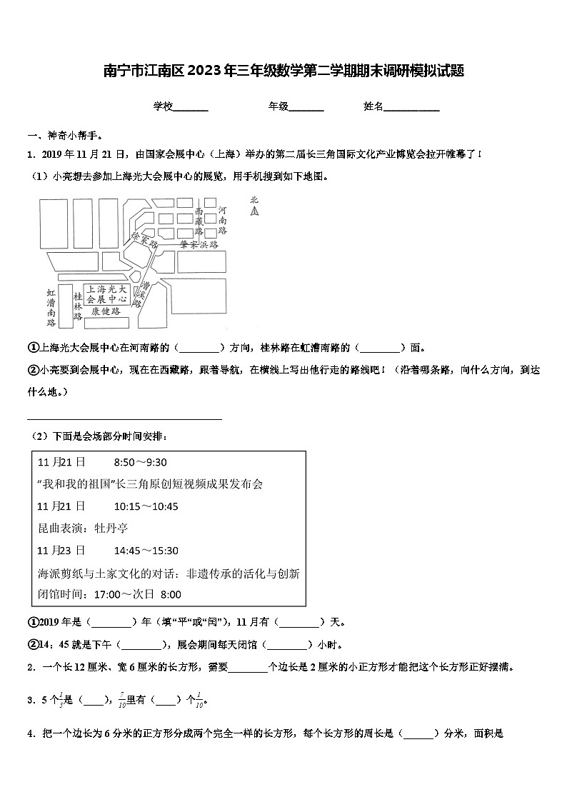 南宁市江南区2023年三年级数学第二学期期末调研模拟试题含解析第1页