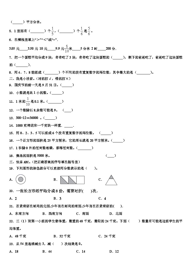 南宁市江南区2023年三年级数学第二学期期末调研模拟试题含解析第2页