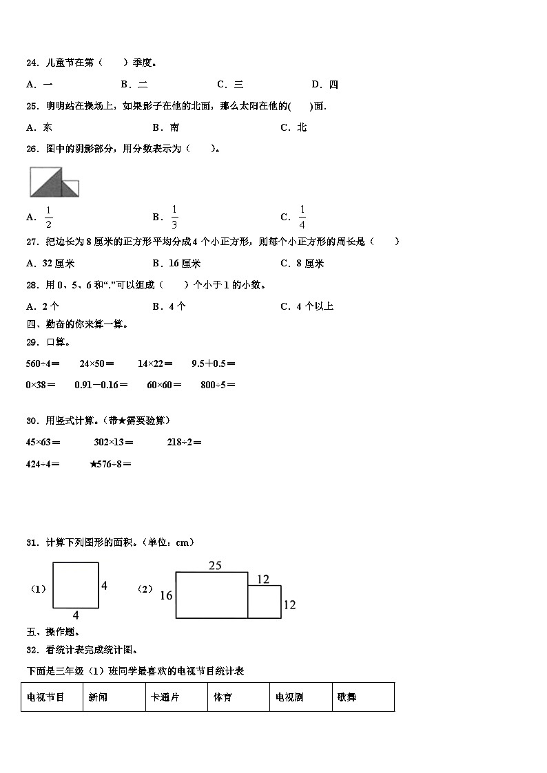 南宁市江南区2023年三年级数学第二学期期末调研模拟试题含解析第3页