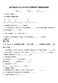 南宁市良庆区2022-2023学年三年级数学第二学期期末监测试题含解析