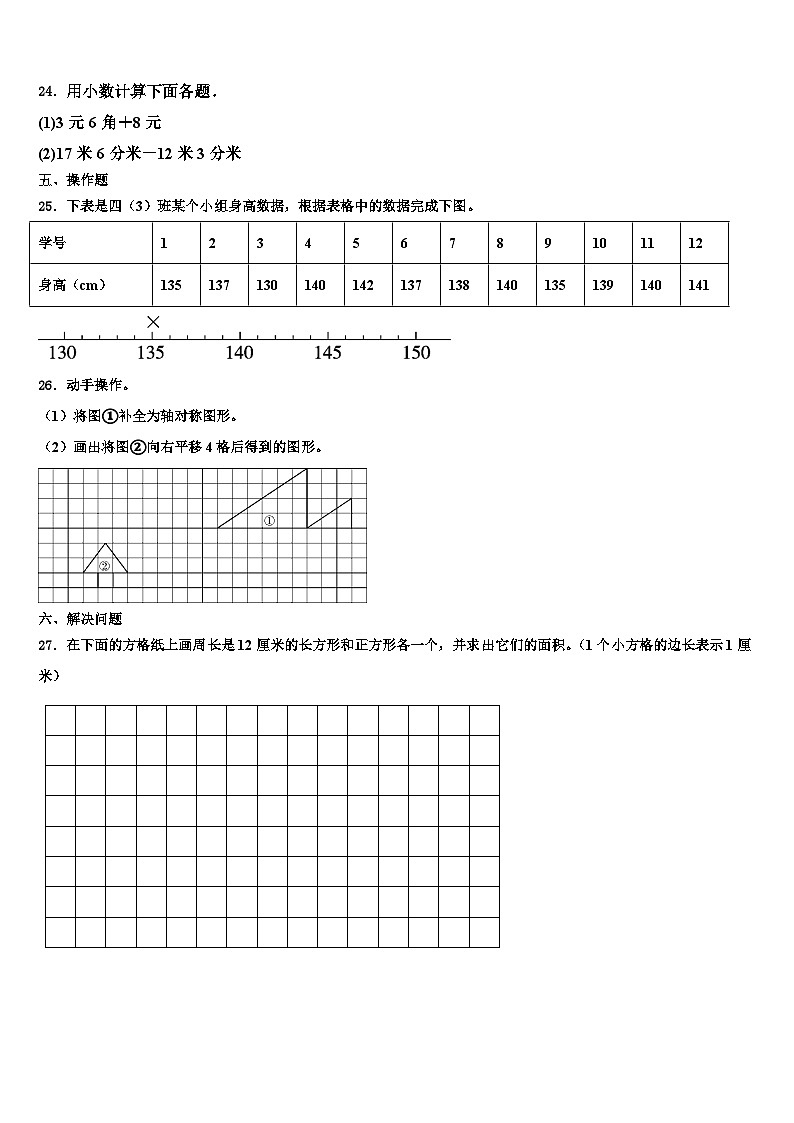 南宁市良庆区2022-2023学年三年级数学第二学期期末监测试题含解析03