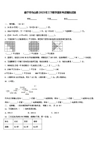 南宁市马山县2023年三下数学期末考试模拟试题含解析