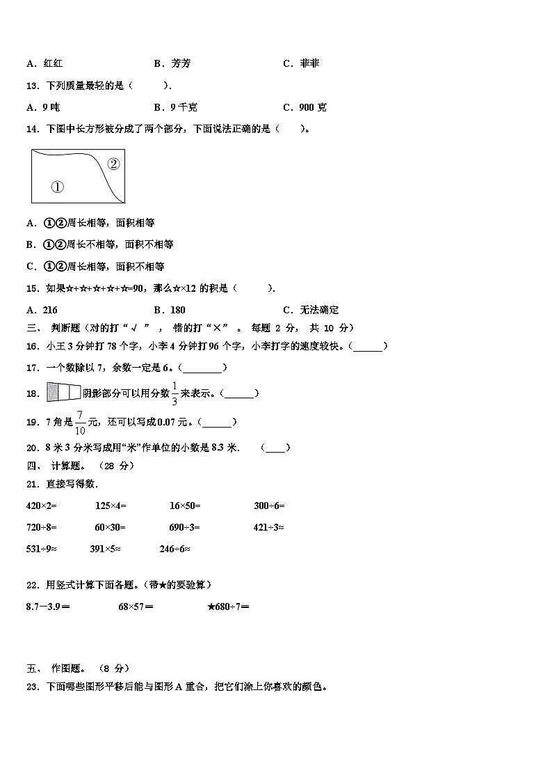 南宁市马山县2023年三下数学期末考试模拟试题含解析第2页