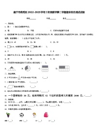 南宁市青秀区2022-2023学年三年级数学第二学期期末综合测试试题含解析