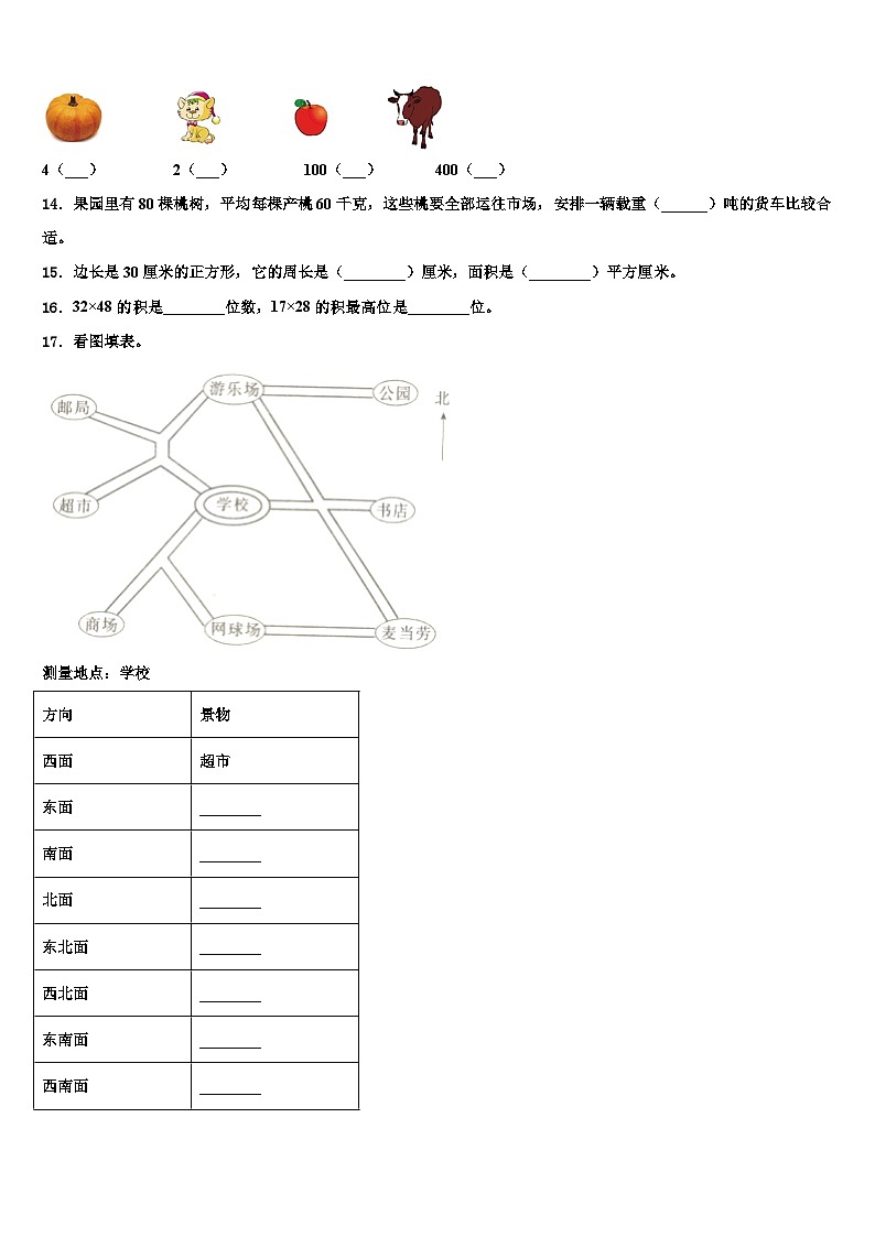 南宁市青秀区2022-2023学年三年级数学第二学期期末综合测试试题含解析第2页