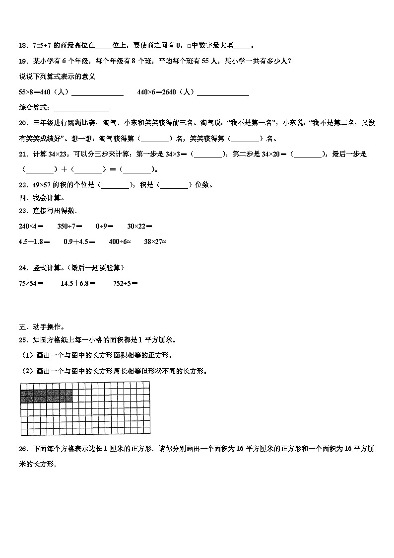 南宁市青秀区2022-2023学年三年级数学第二学期期末综合测试试题含解析第3页