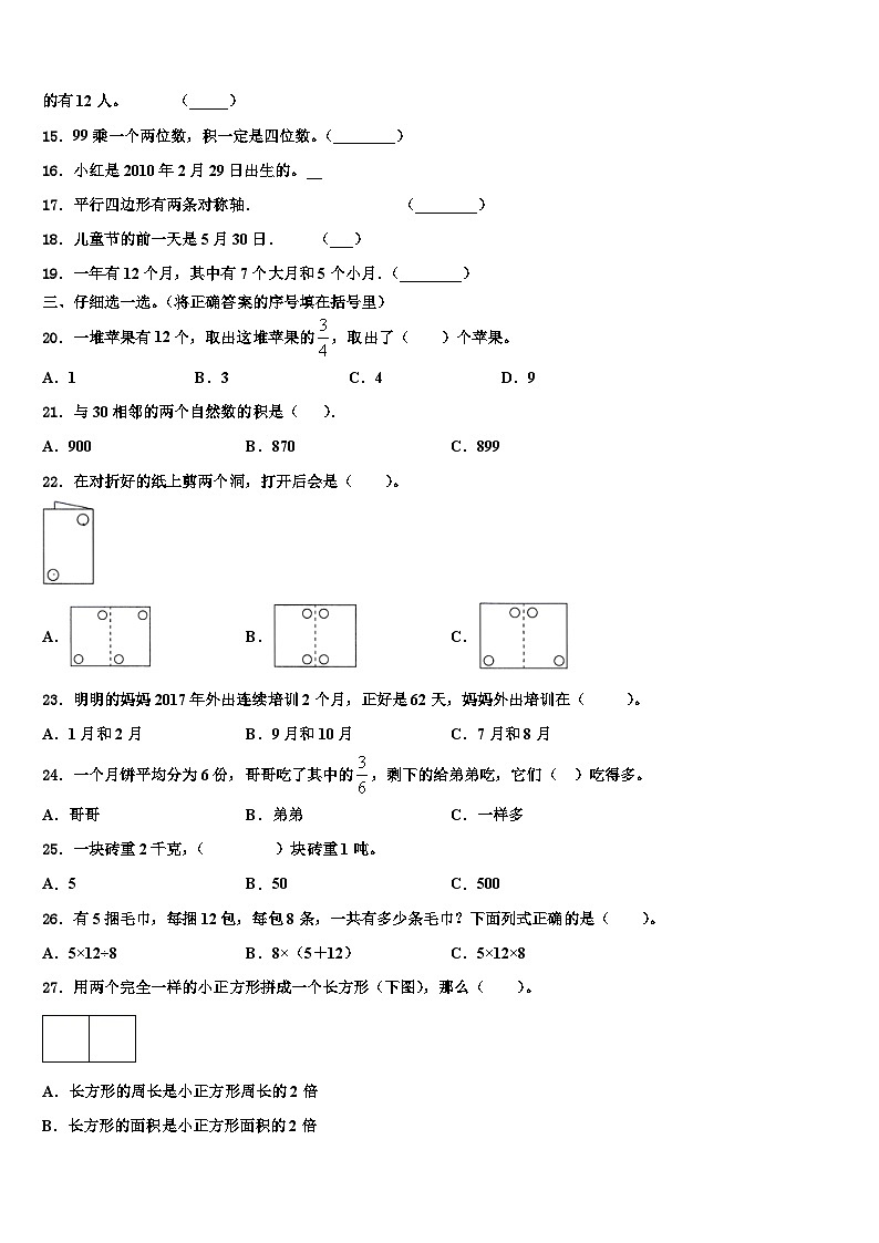 南宁市西乡塘区2023年三下数学期末教学质量检测试题含解析02