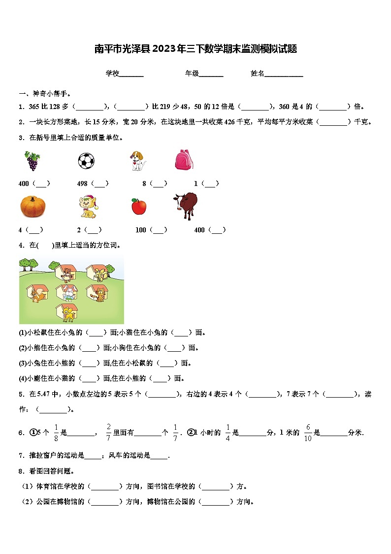 南平市光泽县2023年三下数学期末监测模拟试题含解析第1页