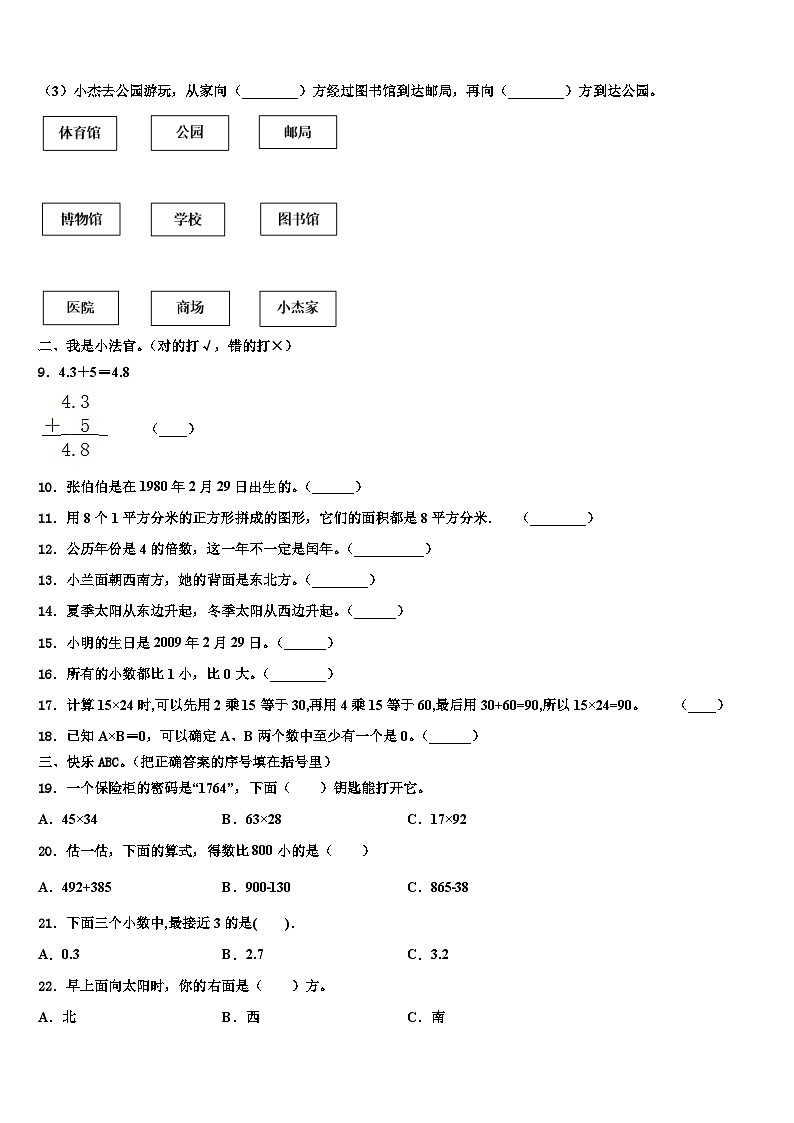 南平市光泽县2023年三下数学期末监测模拟试题含解析第2页