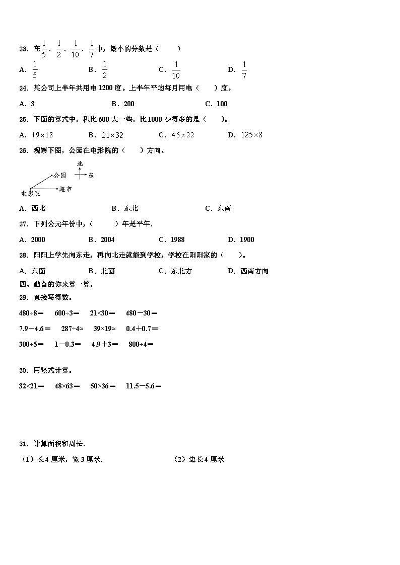 南平市光泽县2023年三下数学期末监测模拟试题含解析第3页
