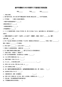 南平市建瓯市2023年数学三下期末复习检测试题含解析