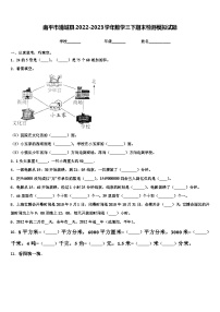 南平市浦城县2022-2023学年数学三下期末检测模拟试题含解析