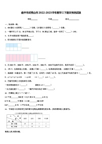 南平市武夷山市2022-2023学年数学三下期末预测试题含解析