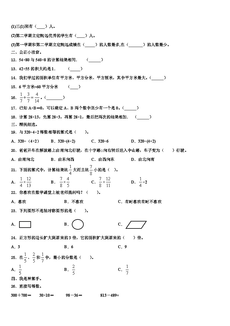 南平市武夷山市2022-2023学年数学三下期末预测试题含解析02