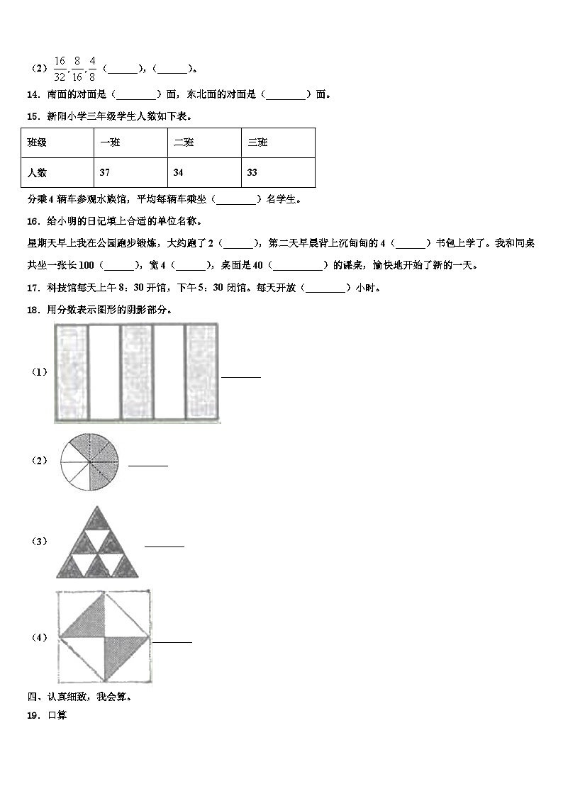 南通市2022-2023学年数学三下期末监测模拟试题含解析02