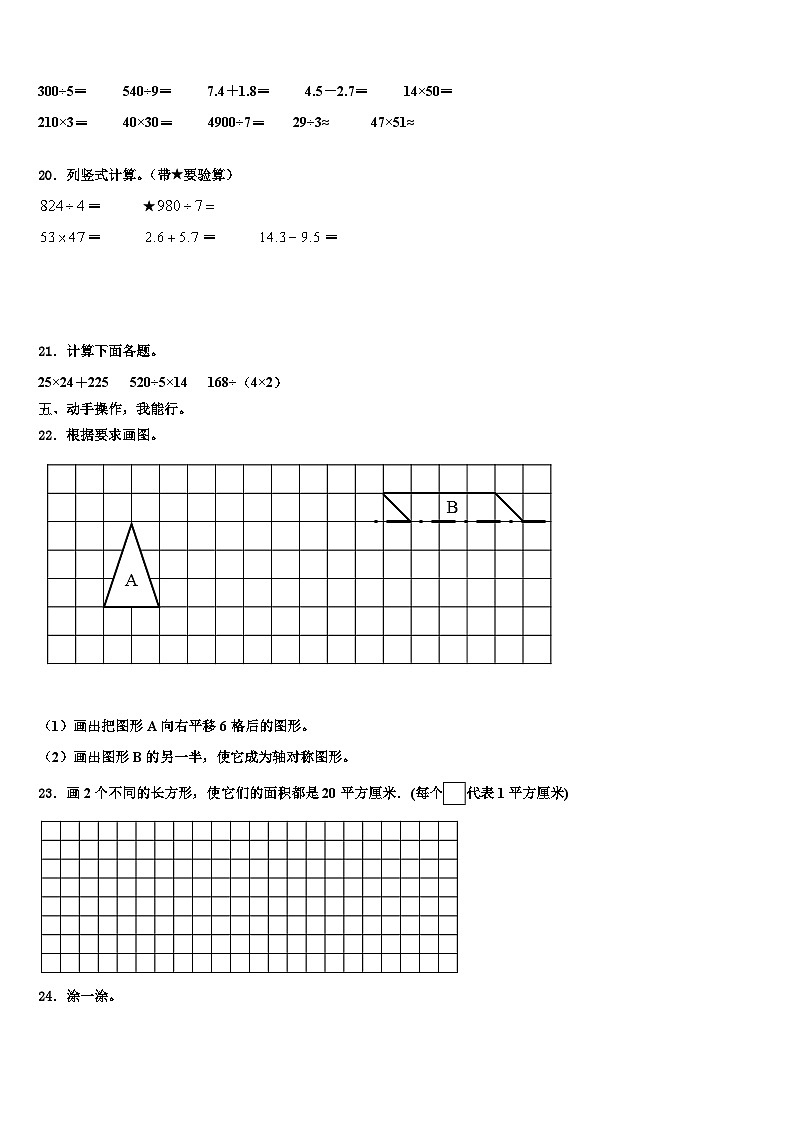 南通市2022-2023学年数学三下期末监测模拟试题含解析03